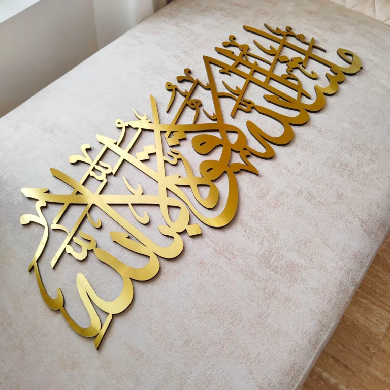 Masha Allah La Quwwata Illa Billah Wall Art 3d