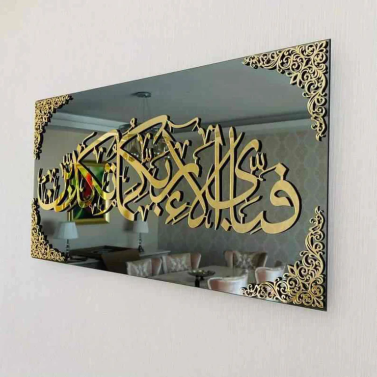 Fabi Ayyi Alai Rabbikuma Tukazziban Islamic Wall Art